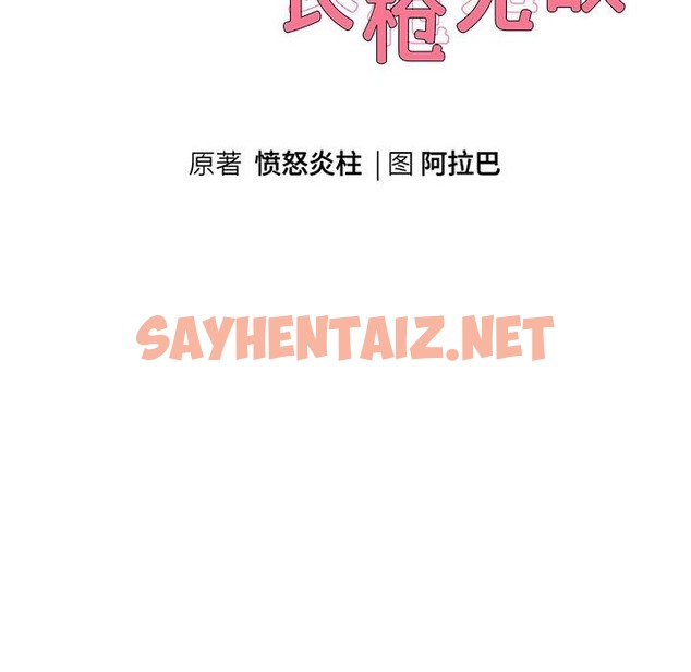 查看漫画重生之長槍無敵 - 第22話 - sayhentaiz.net中的2258727图片