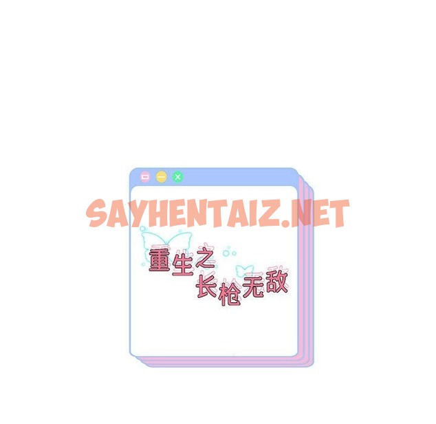 查看漫画重生之長槍無敵 - 第23話 - sayhentaiz.net中的2419159图片