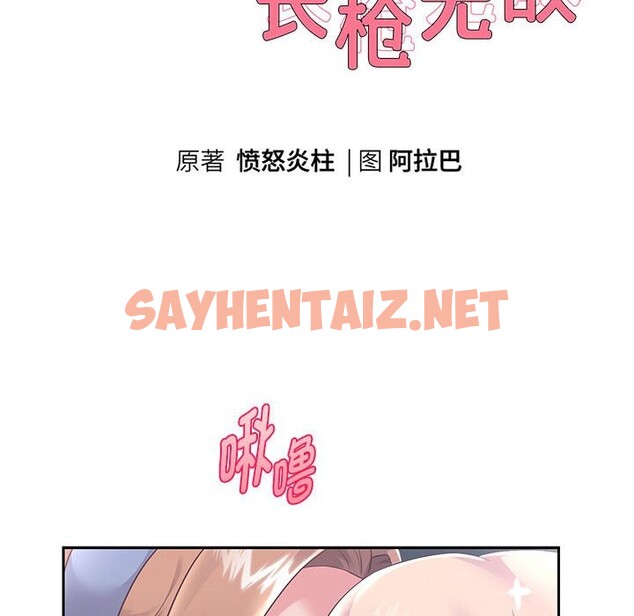 查看漫画重生之長槍無敵 - 第26話 - sayhentaiz.net中的2582229图片