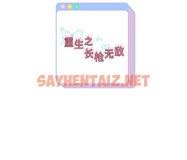 查看漫画重生之長槍無敵 - 第26話 - sayhentaiz.net中的2582370图片