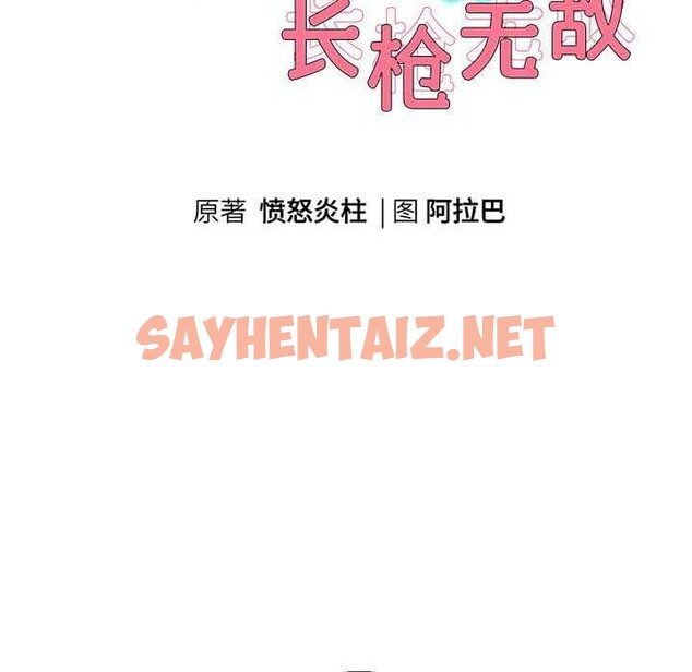 查看漫画重生之長槍無敵 - 第27話 - sayhentaiz.net中的2610282图片