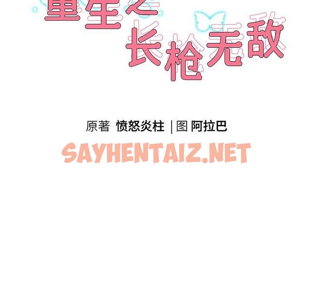 查看漫画重生之長槍無敵 - 第31話 - sayhentaiz.net中的2726296图片