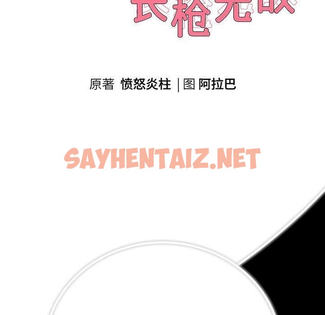 查看漫画重生之長槍無敵 - 第32話 - sayhentaiz.net中的2753462图片