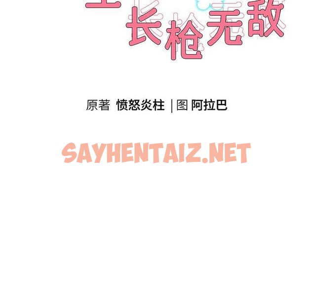 查看漫画重生之長槍無敵 - 第33話 - sayhentaiz.net中的2779136图片