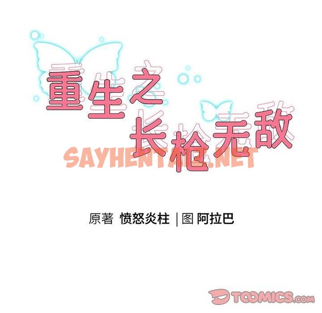 查看漫画重生之長槍無敵 - 第36話 - sayhentaiz.net中的2850956图片