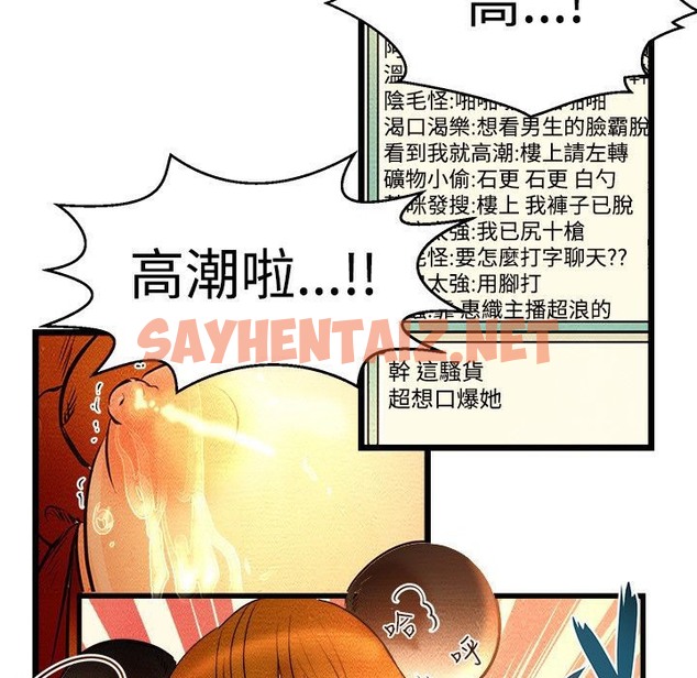 查看漫画主播H日記 - 第1話 - sayhentaiz.net中的2466709图片