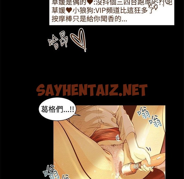 查看漫画主播H日記 - 第2話 - sayhentaiz.net中的2466854图片