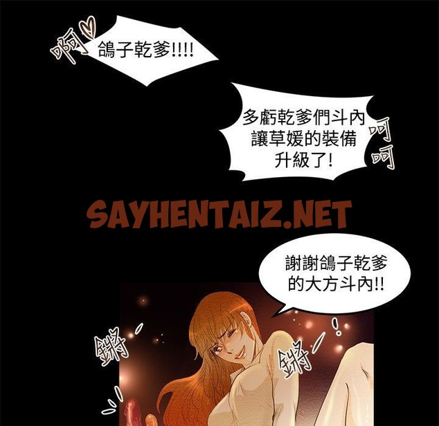 查看漫画主播H日記 - 第2話 - sayhentaiz.net中的2466859图片