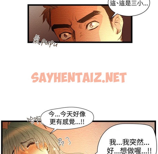 查看漫画主播H日記 - 第3話 - sayhentaiz.net中的2466918图片