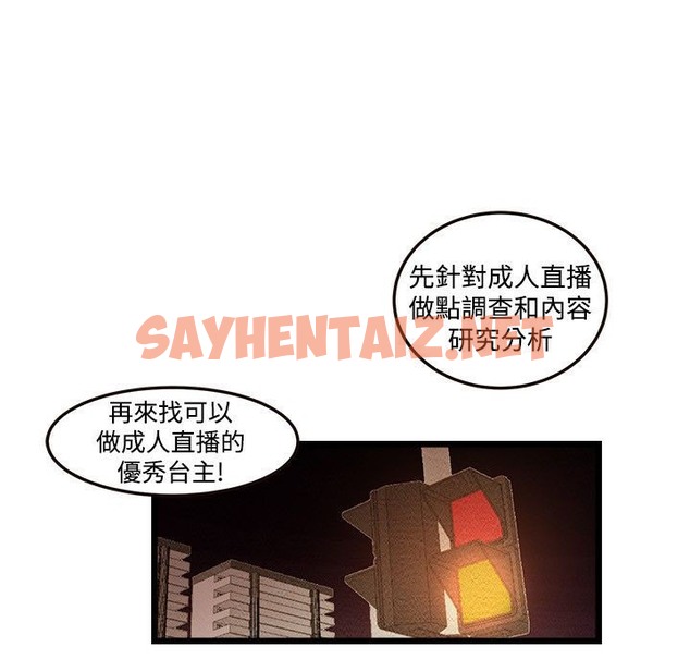 查看漫画主播H日記 - 第3話 - sayhentaiz.net中的2466953图片