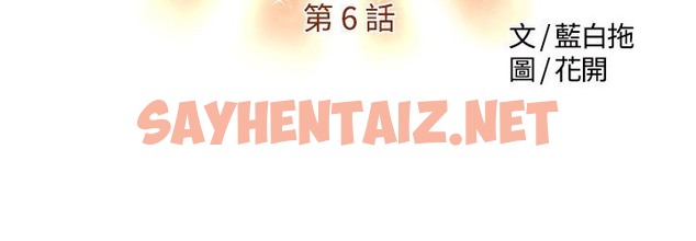 查看漫画主播H日記 - 第6話 - sayhentaiz.net中的2467121图片