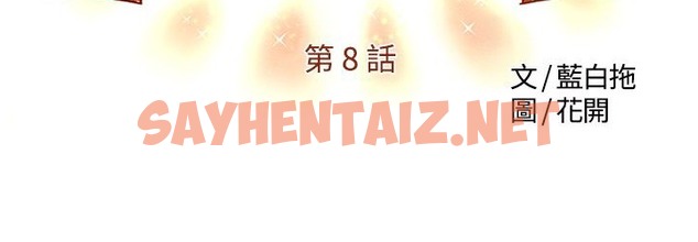 查看漫画主播H日記 - 第8話 - sayhentaiz.net中的2467244图片