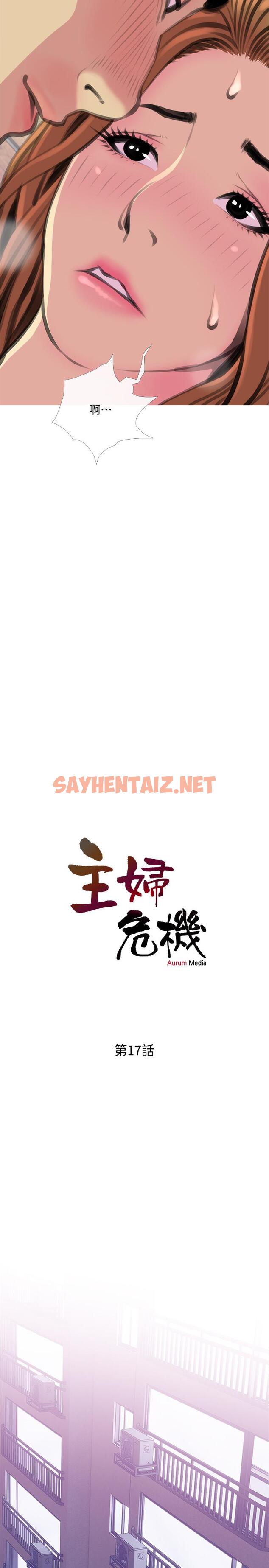 查看漫画主婦危機 - 第17話-難搞的依潔 - sayhentaiz.net中的447946图片