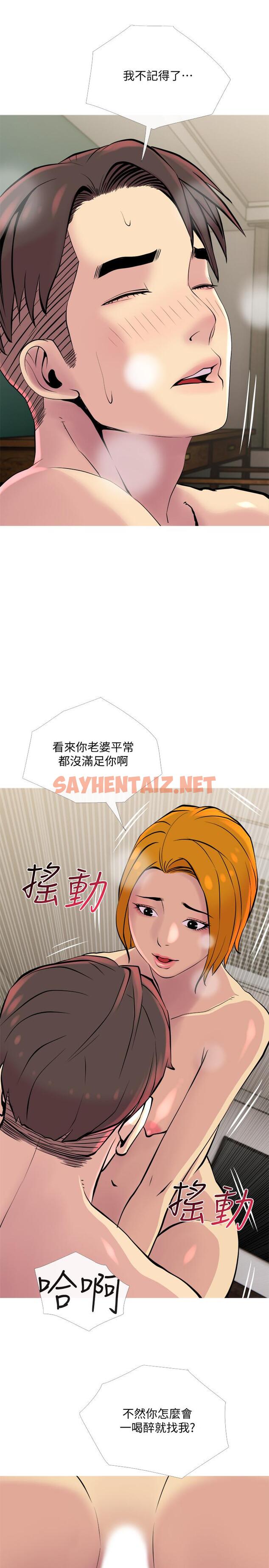 查看漫画主婦危機 - 第18話-公司內的小老婆 - sayhentaiz.net中的449765图片