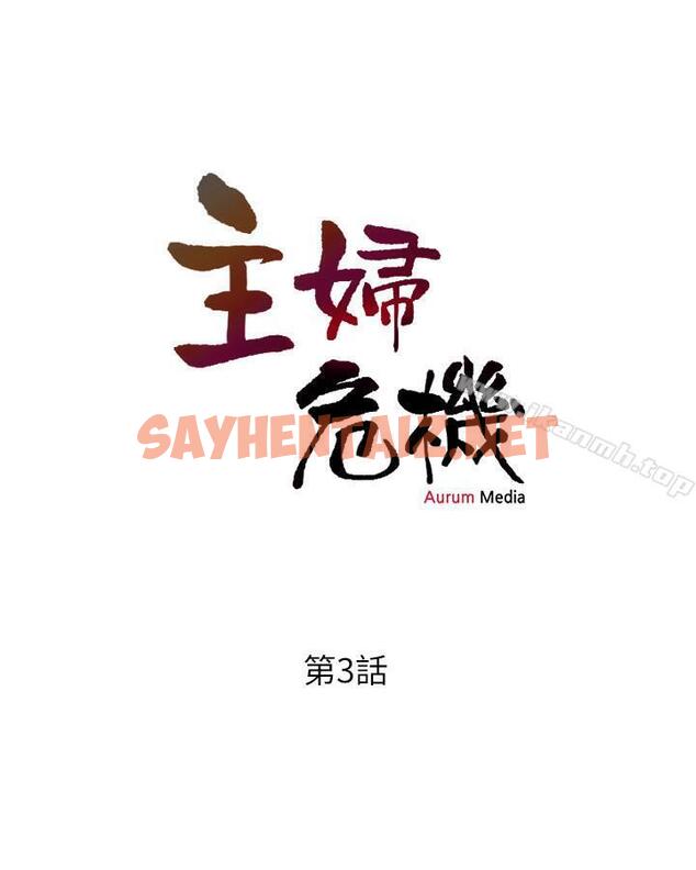 查看漫画主婦危機 - 第3話-讓人心癢癢的鄰居們 - sayhentaiz.net中的421430图片