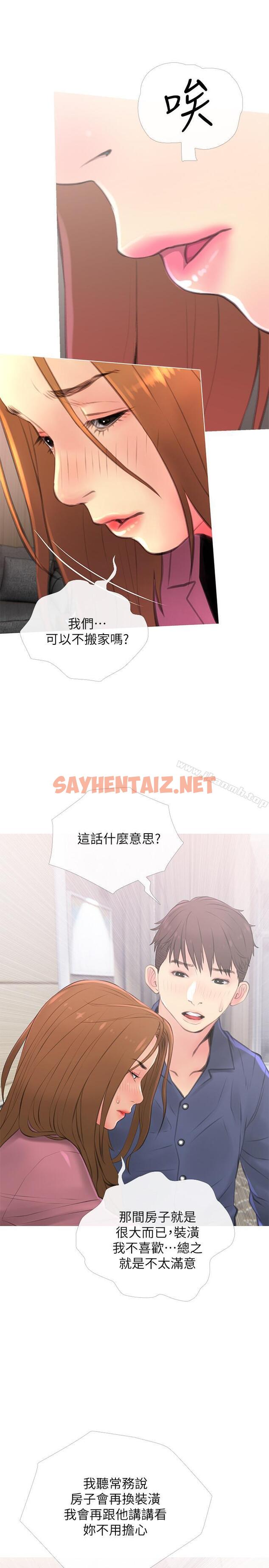 查看漫画主婦危機 - 第3話-讓人心癢癢的鄰居們 - sayhentaiz.net中的421449图片