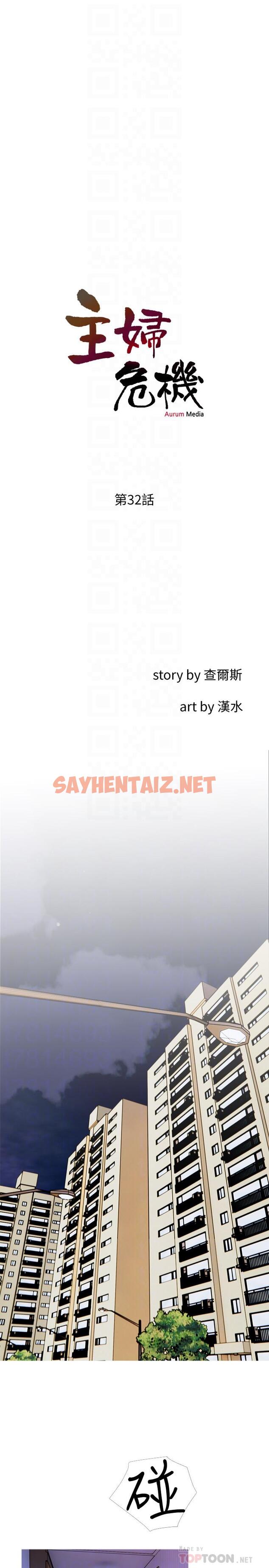 查看漫画主婦危機 - 第32話-在喝醉的老公旁邊 - sayhentaiz.net中的483478图片