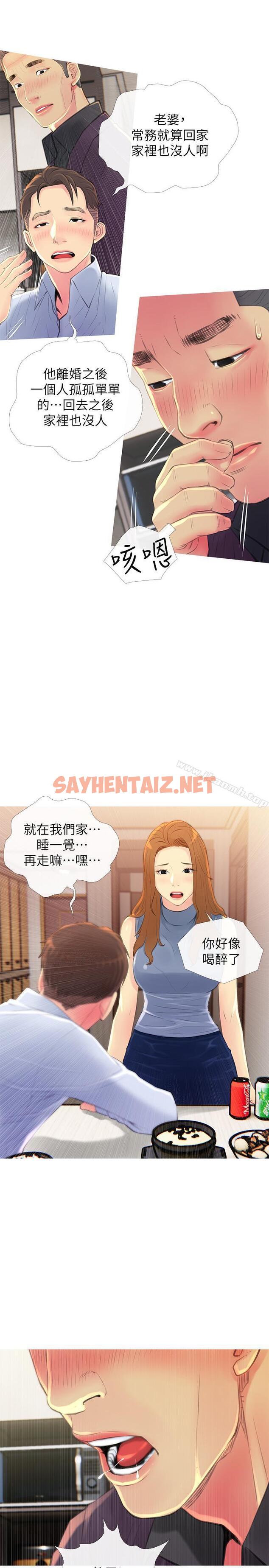 查看漫画主婦危機 - 第5話-警衛叔叔令人難忘的手技 - sayhentaiz.net中的421492图片