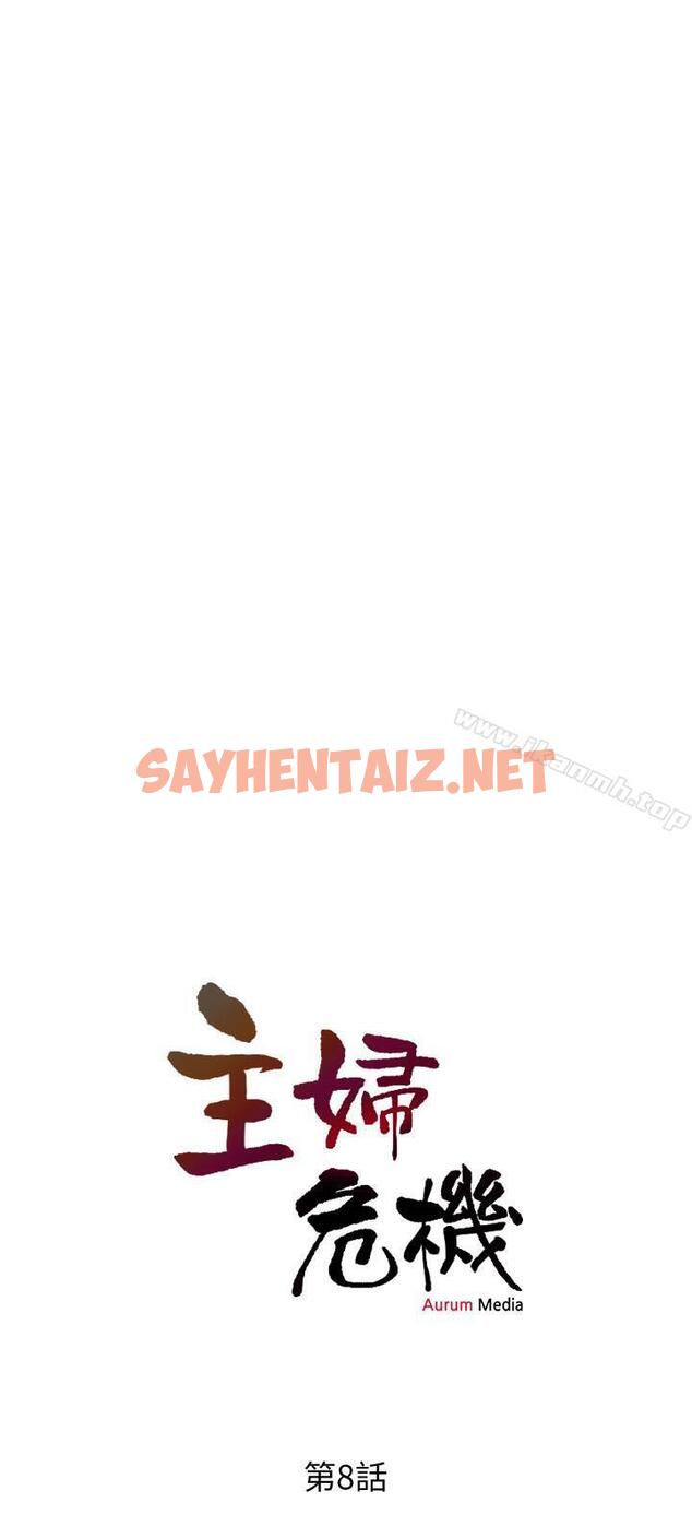 查看漫画主婦危機 - 第8話-警察叔叔的調教 - sayhentaiz.net中的424060图片