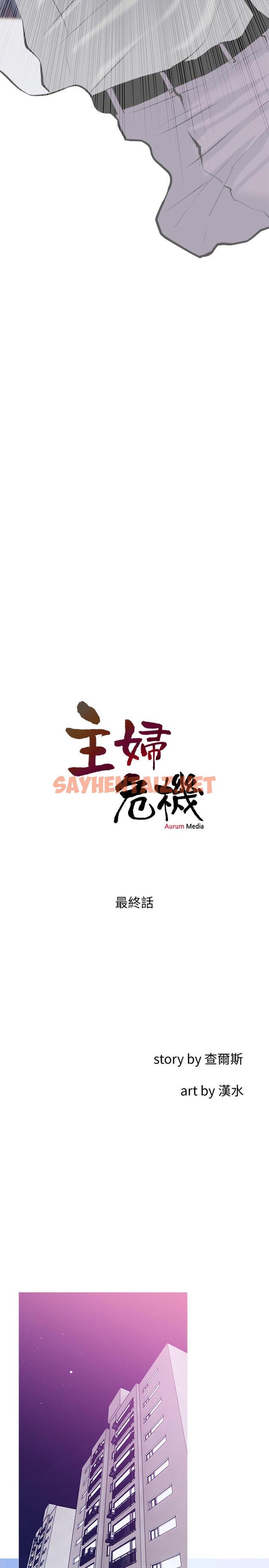 查看漫画主婦危機 - 最終話-被其他男人征服的滋味 - sayhentaiz.net中的489051图片