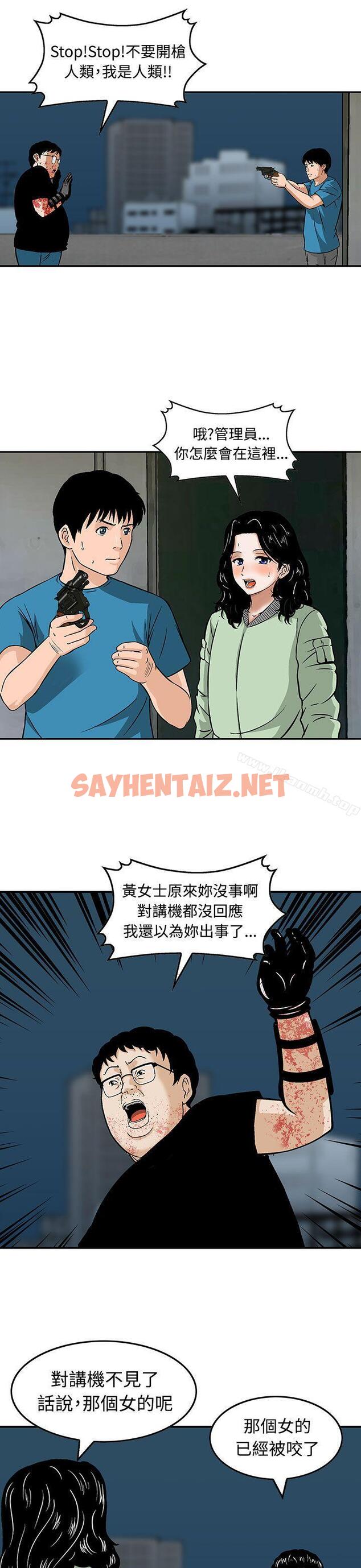 查看漫画豬圈 - 第10話 - sayhentaiz.net中的139007图片