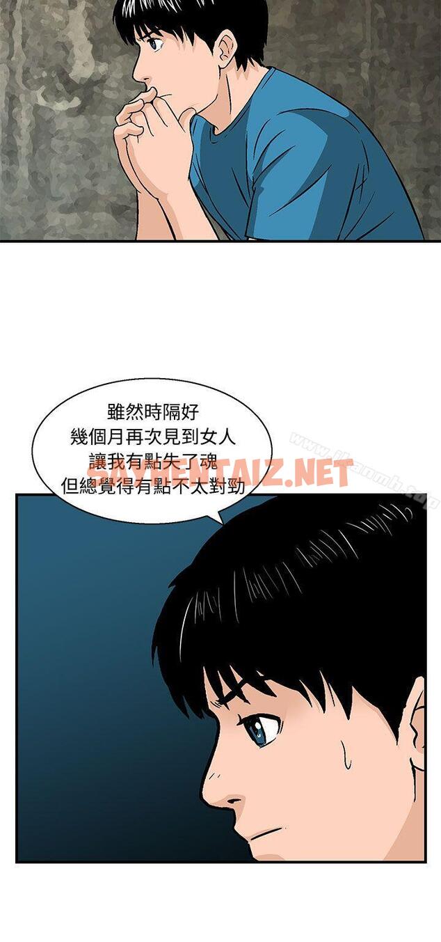 查看漫画豬圈 - 第11話 - sayhentaiz.net中的139633图片