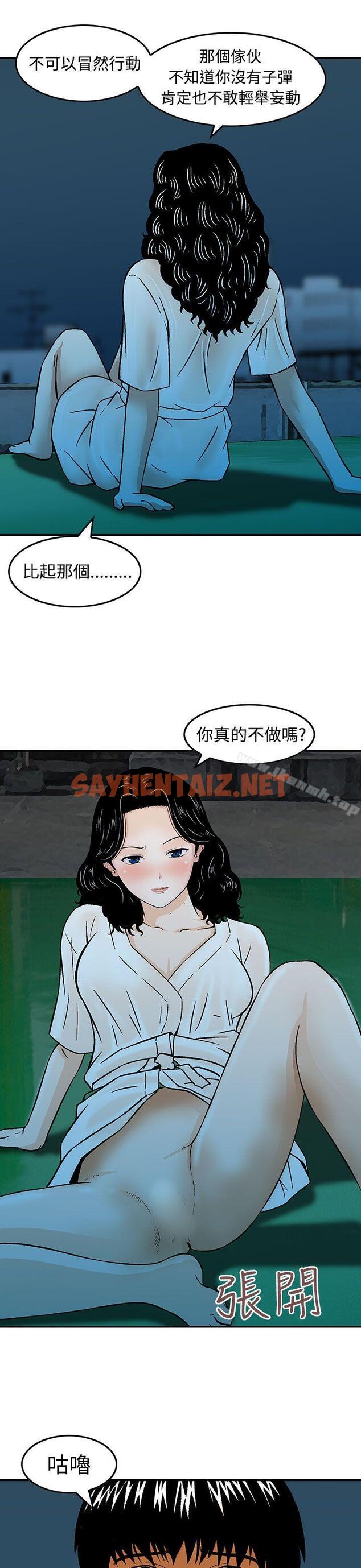 查看漫画豬圈 - 第17話 - sayhentaiz.net中的142559图片