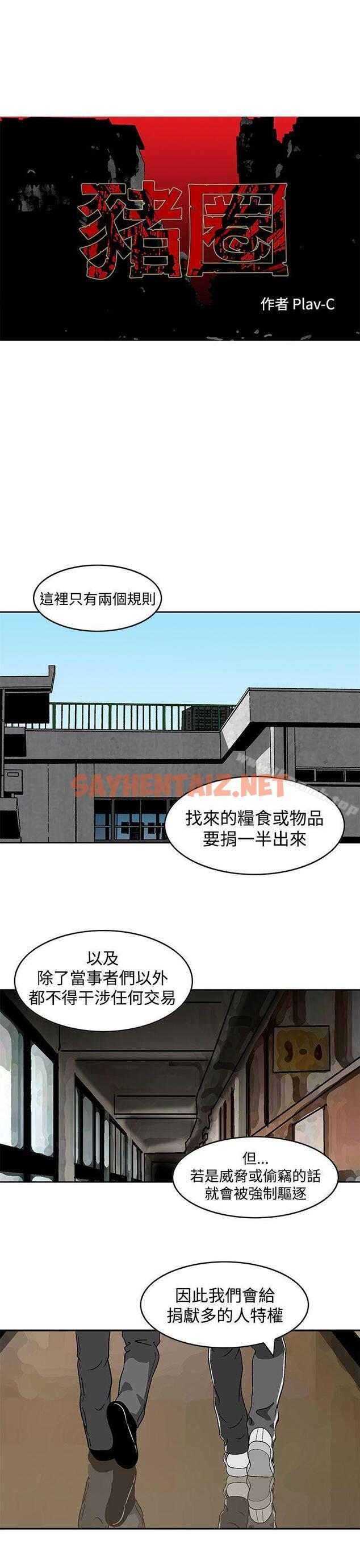 查看漫画豬圈 - 第24話 - sayhentaiz.net中的145824图片