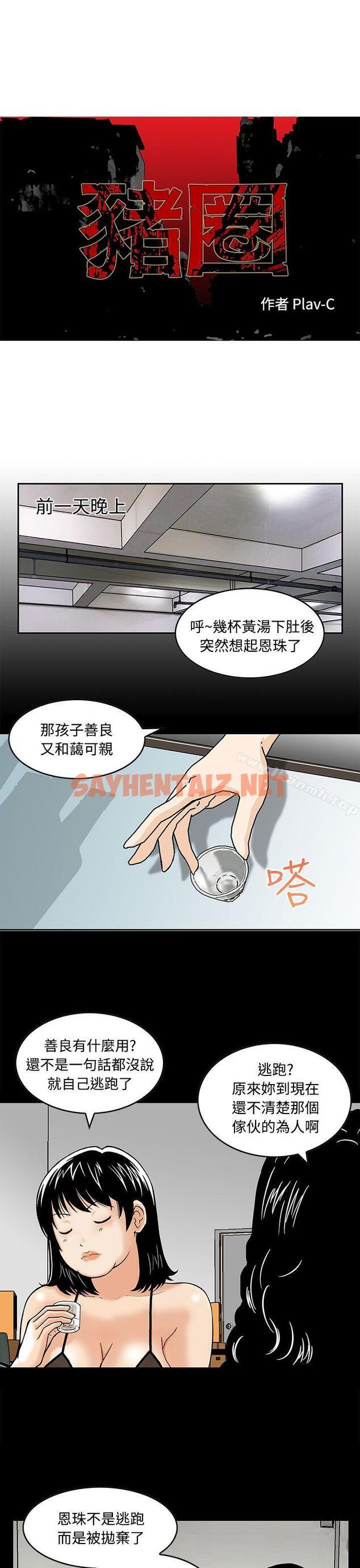 查看漫画豬圈 - 第3話 - sayhentaiz.net中的135463图片