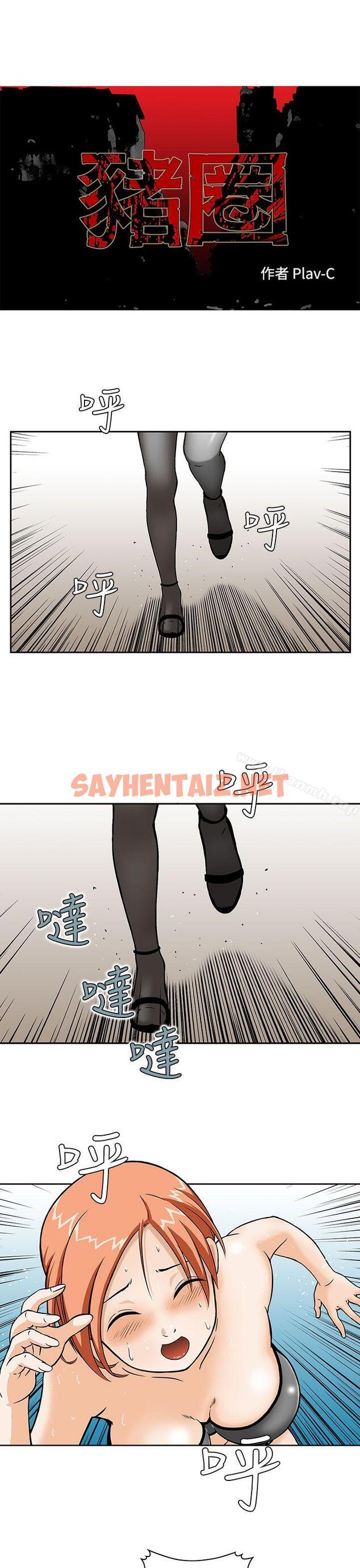 查看漫画豬圈 - 第4話 - sayhentaiz.net中的135864图片