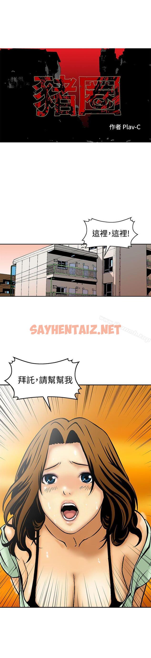 查看漫画豬圈 - 第7話 - sayhentaiz.net中的137223图片