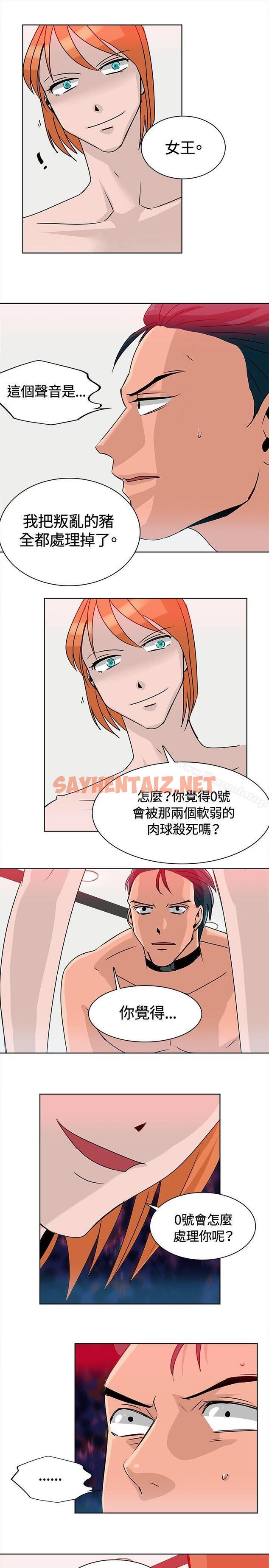 查看漫画豬仔農場(完結) - 最終話 - sayhentaiz.net中的88837图片