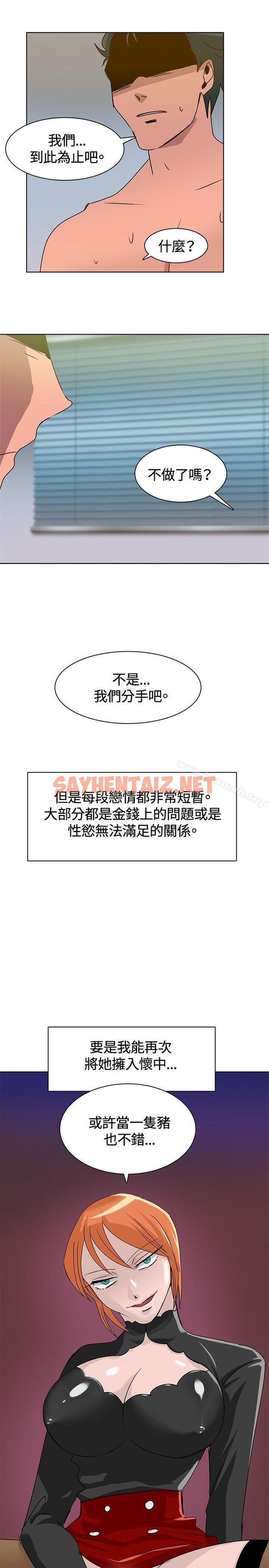 查看漫画豬仔農場(完結) - 最終話 - sayhentaiz.net中的88999图片