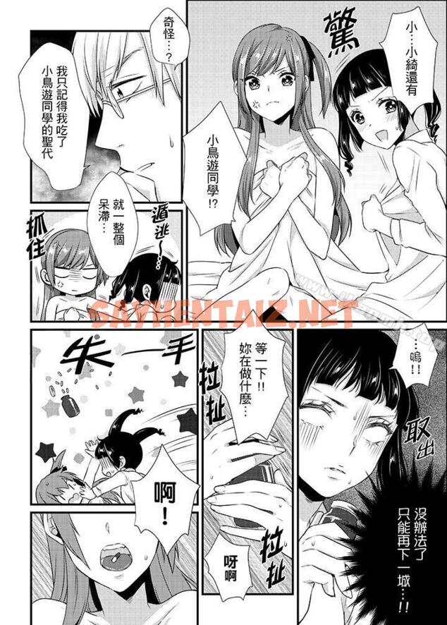 查看漫画轉學第一天…在教室裡自慰被看到了! - 第11話 - tymanga.com中的423707图片