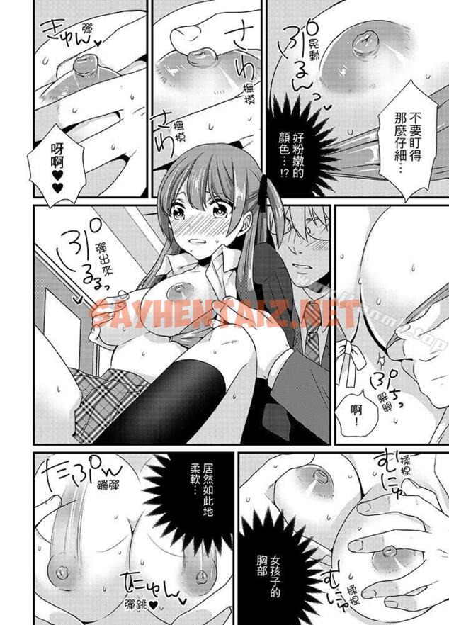 查看漫画轉學第一天…在教室裡自慰被看到了! - 第2話 - sayhentaiz.net中的423561图片