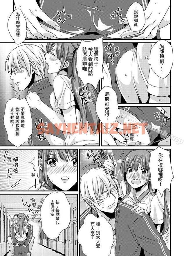 查看漫画轉學第一天…在教室裡自慰被看到了! - 第2話 - sayhentaiz.net中的423570图片