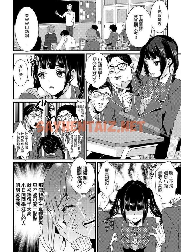 查看漫画轉學第一天…在教室裡自慰被看到了! - 第4話 - sayhentaiz.net中的423593图片