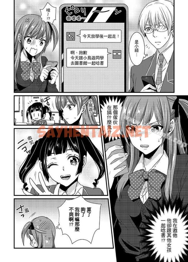 查看漫画轉學第一天…在教室裡自慰被看到了! - 第4話 - sayhentaiz.net中的423595图片