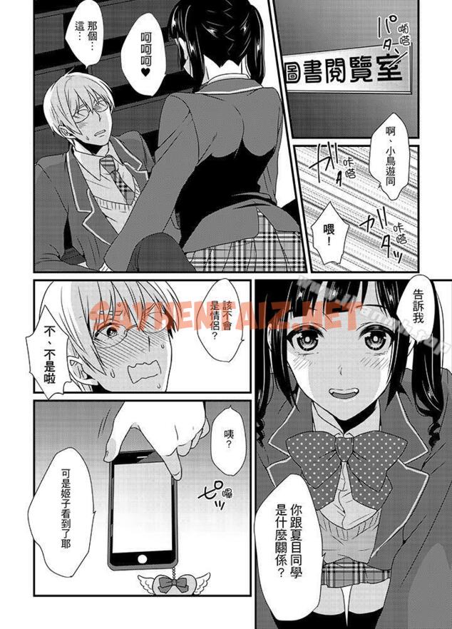 查看漫画轉學第一天…在教室裡自慰被看到了! - 第4話 - sayhentaiz.net中的423599图片