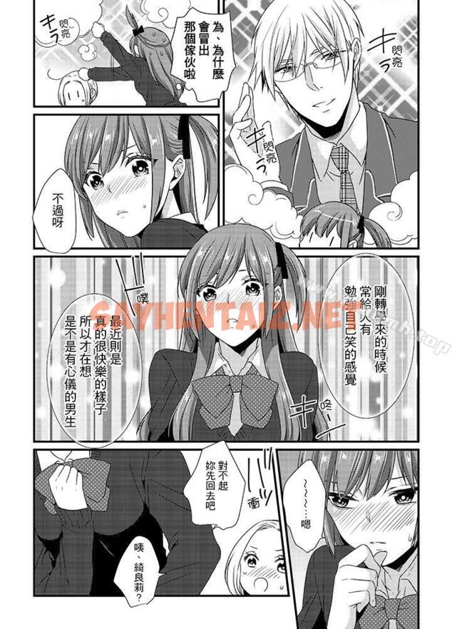 查看漫画轉學第一天…在教室裡自慰被看到了! - 第5話 - sayhentaiz.net中的423610图片