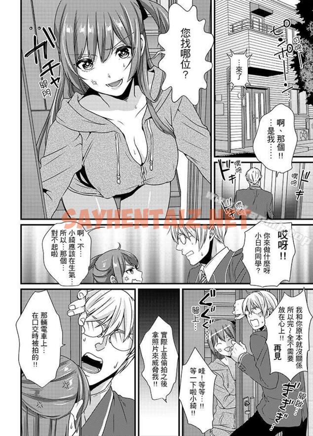 查看漫画轉學第一天…在教室裡自慰被看到了! - 第5話 - sayhentaiz.net中的423617图片