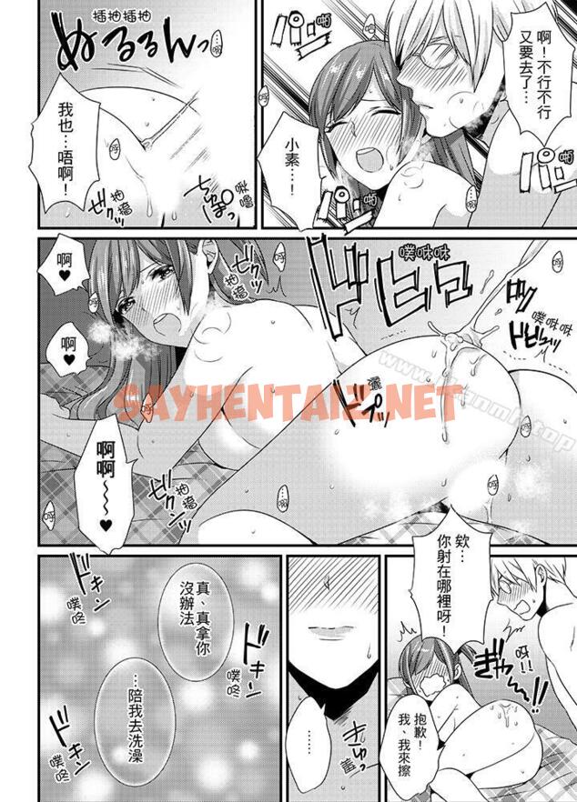 查看漫画轉學第一天…在教室裡自慰被看到了! - 第6話 - tymanga.com中的423635图片