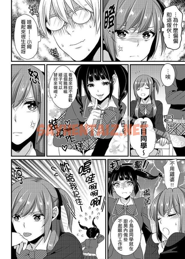 查看漫画轉學第一天…在教室裡自慰被看到了! - 第7話 - tymanga.com中的423649图片