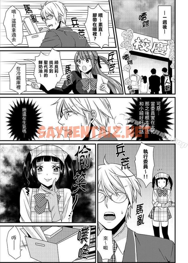 查看漫画轉學第一天…在教室裡自慰被看到了! - 第9話 - tymanga.com中的423676图片