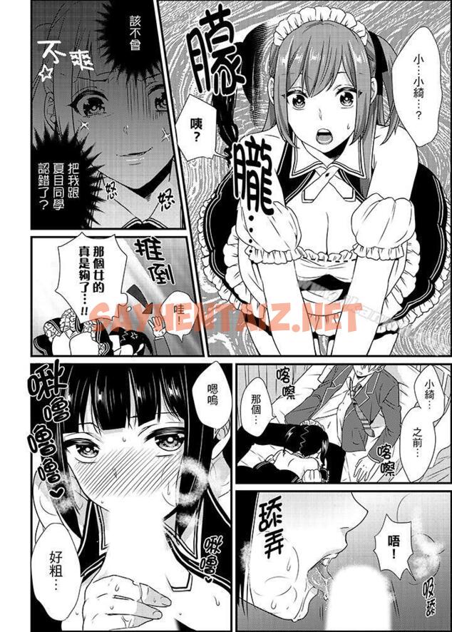 查看漫画轉學第一天…在教室裡自慰被看到了! - 第9話 - tymanga.com中的423679图片