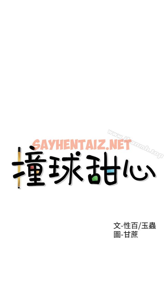 查看漫画撞球甜心 - 第1話-要不要和姐姐來一場呀 - sayhentaiz.net中的438138图片