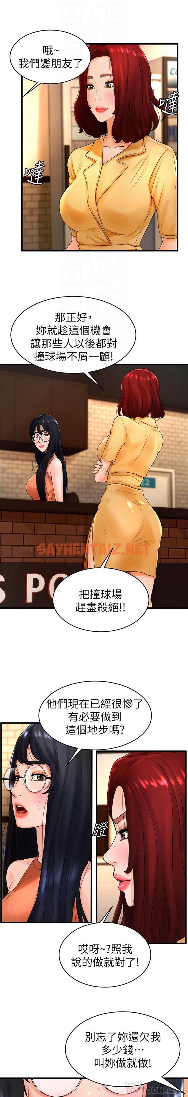 查看漫画撞球甜心 - 第11話-對小愛虎視眈眈的手 - sayhentaiz.net中的445192图片