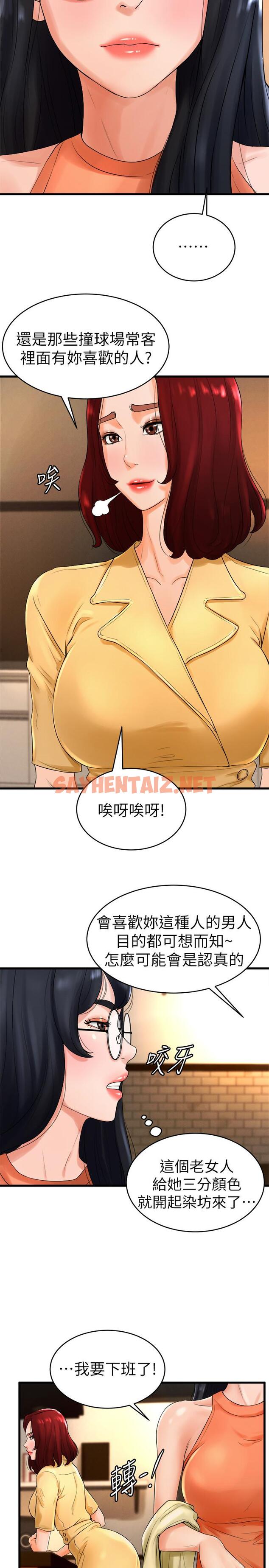 查看漫画撞球甜心 - 第11話-對小愛虎視眈眈的手 - sayhentaiz.net中的445193图片