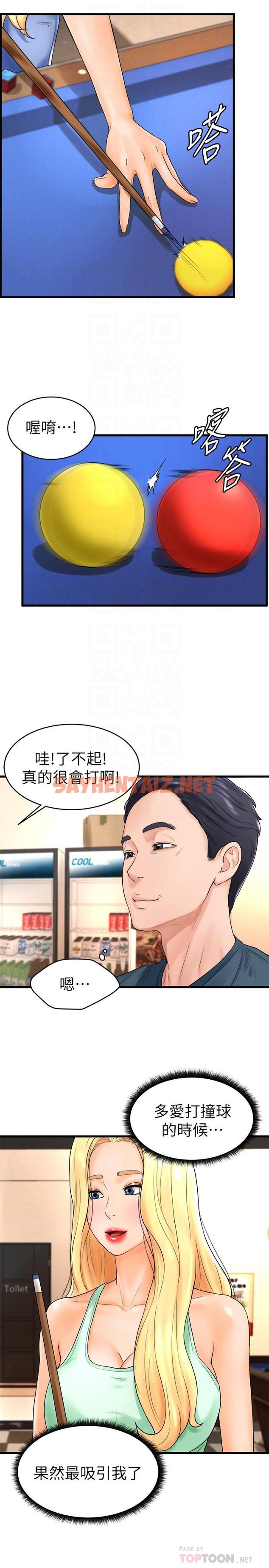 查看漫画撞球甜心 - 第11話-對小愛虎視眈眈的手 - sayhentaiz.net中的445198图片