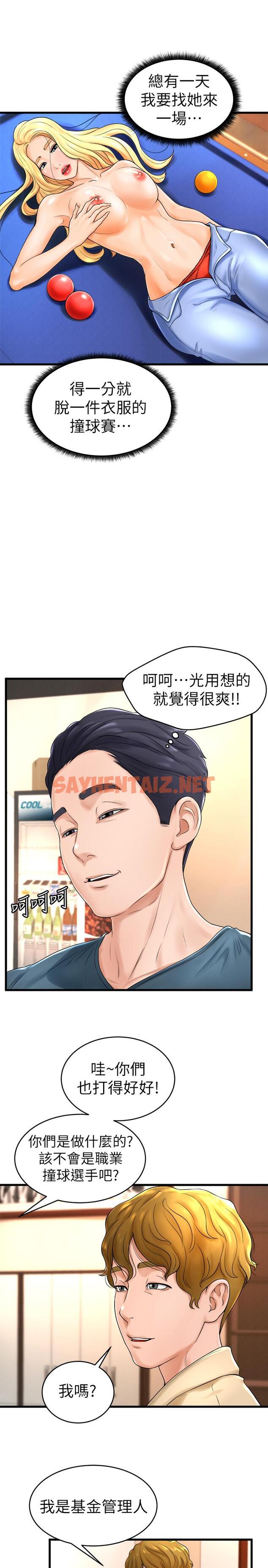 查看漫画撞球甜心 - 第11話-對小愛虎視眈眈的手 - sayhentaiz.net中的445199图片